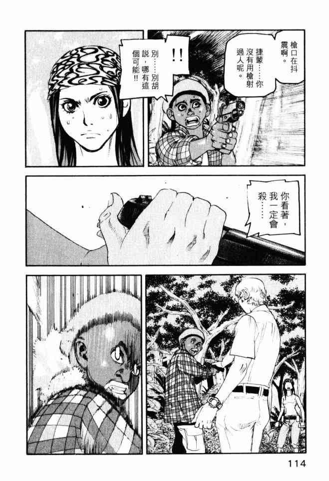 ADAMAS钻石的王女 - 第05卷 - 第115张图