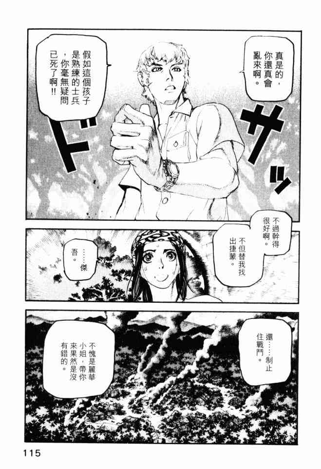 ADAMAS钻石的王女 - 第05卷 - 第116张图