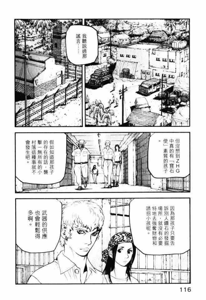 ADAMAS钻石的王女 - 第05卷 - 第117张图