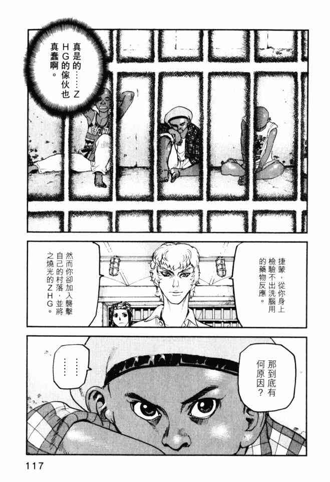 ADAMAS钻石的王女 - 第05卷 - 第118张图