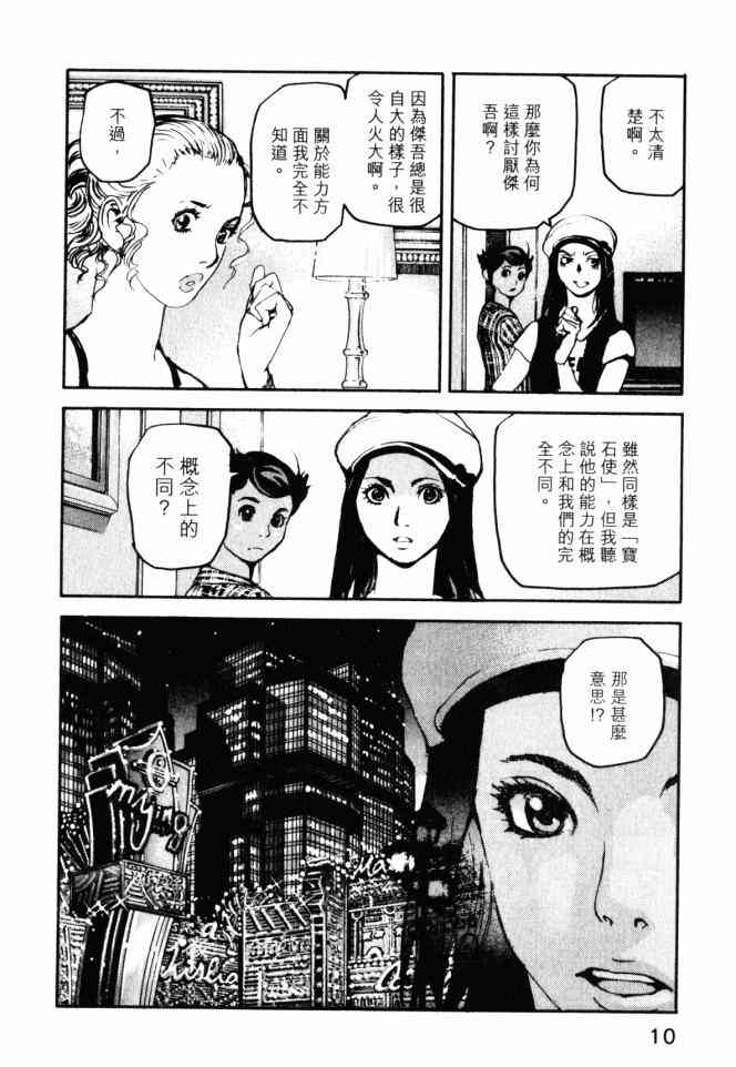 ADAMAS钻石的王女 - 第05卷 - 第11张图