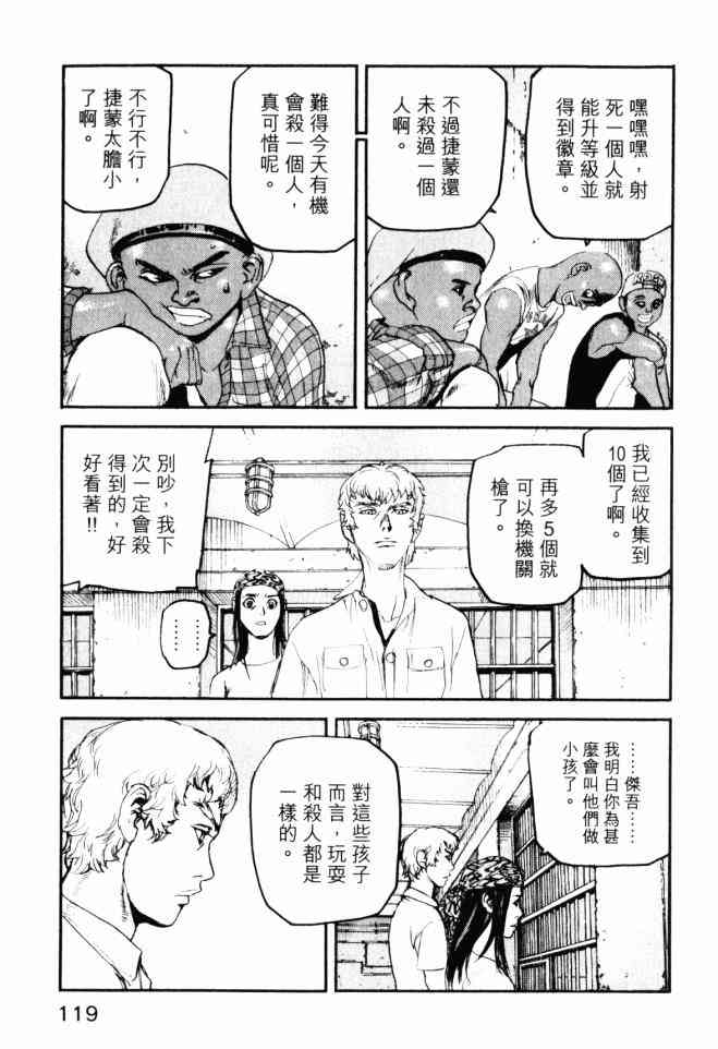 ADAMAS钻石的王女 - 第05卷 - 第120张图