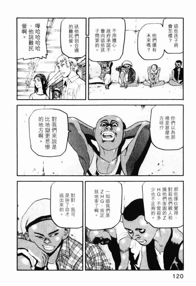 ADAMAS钻石的王女 - 第05卷 - 第121张图