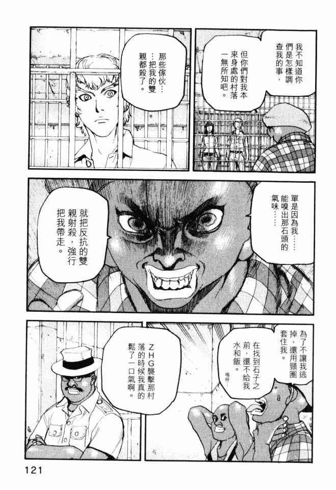 ADAMAS钻石的王女 - 第05卷 - 第122张图