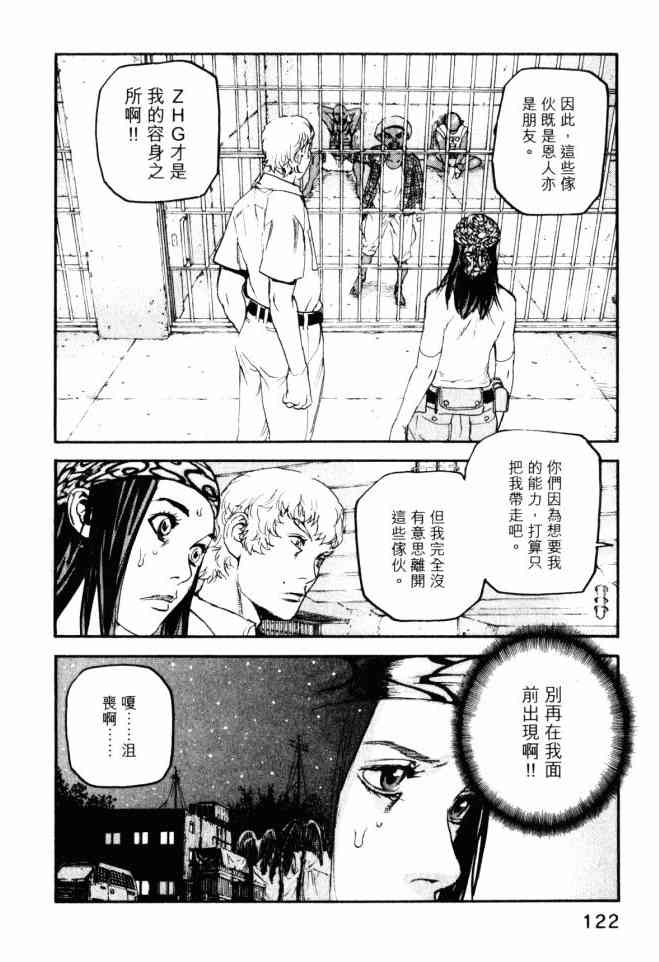 ADAMAS钻石的王女 - 第05卷 - 第123张图