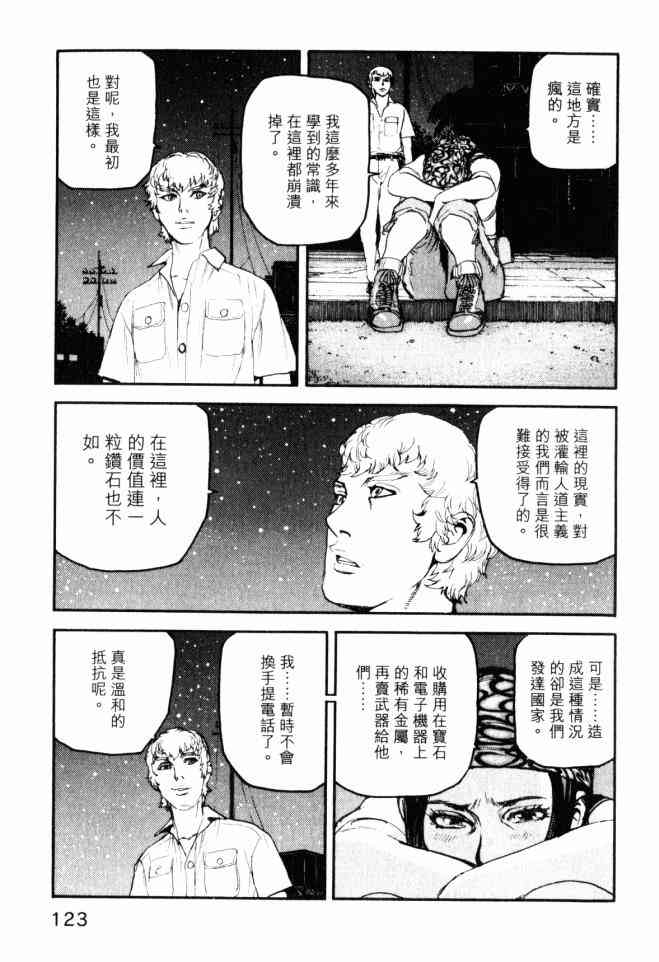 ADAMAS钻石的王女 - 第05卷 - 第124张图