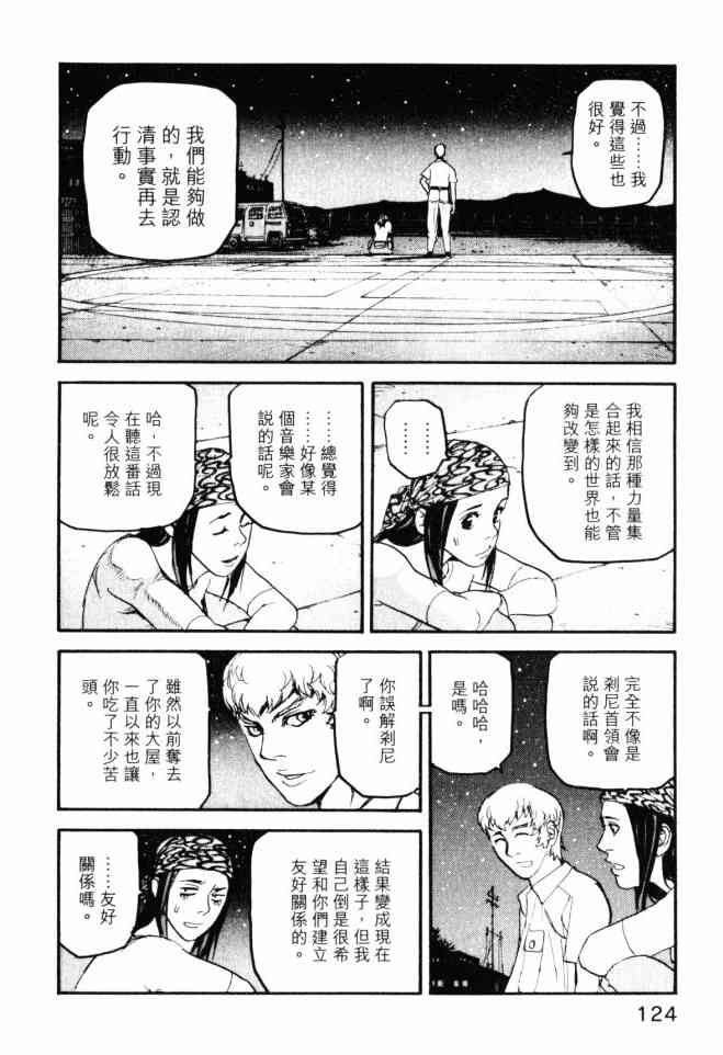 ADAMAS钻石的王女 - 第05卷 - 第125张图