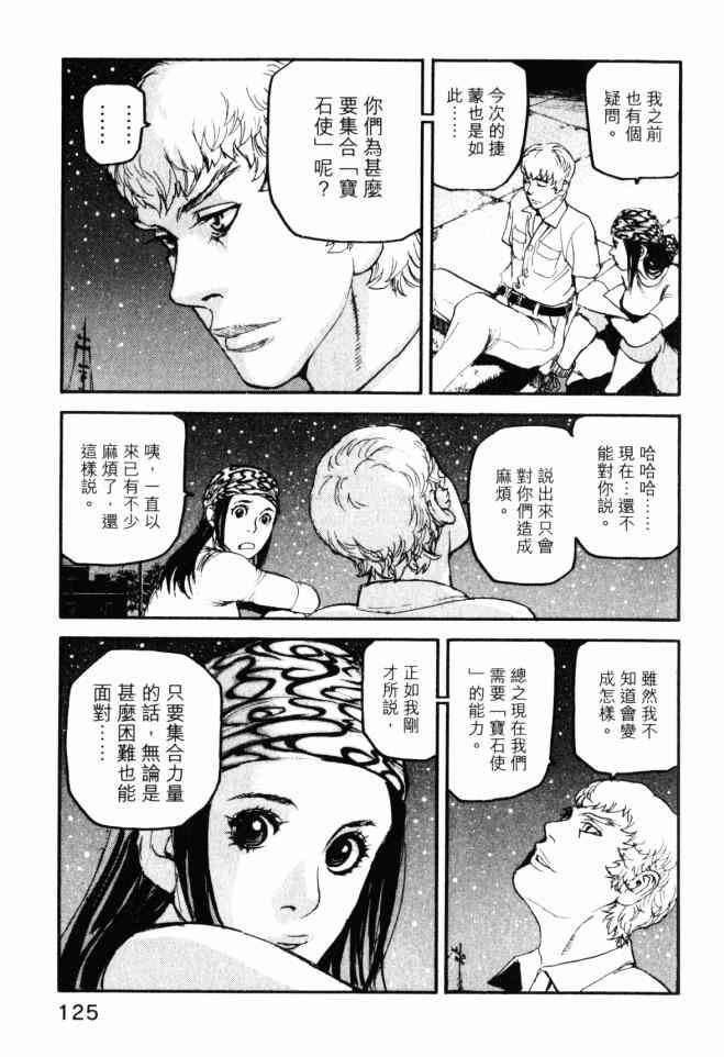 ADAMAS钻石的王女 - 第05卷 - 第126张图