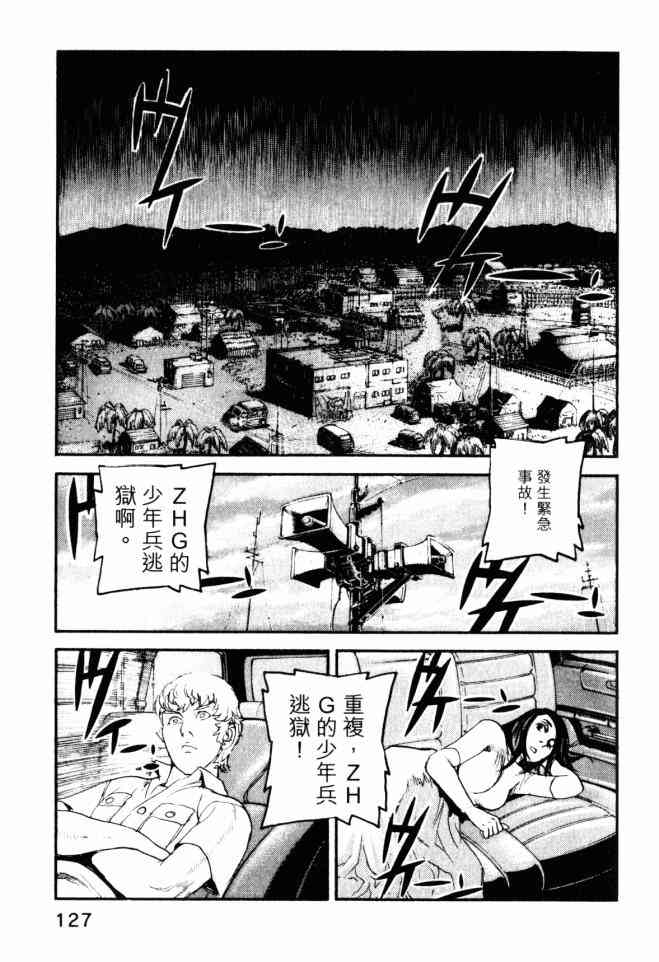 ADAMAS钻石的王女 - 第05卷 - 第128张图