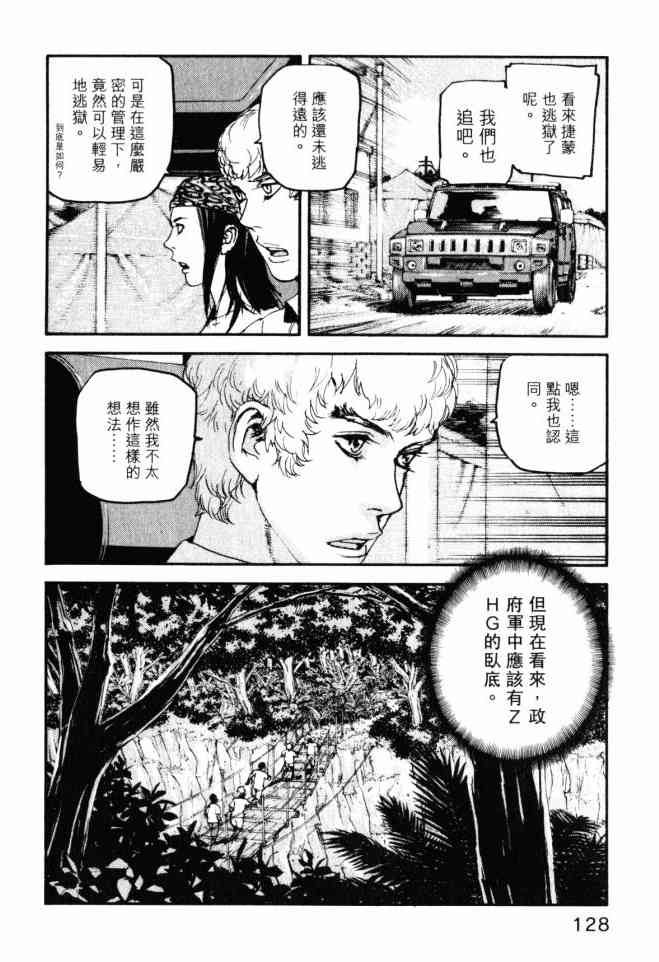 ADAMAS钻石的王女 - 第05卷 - 第129张图