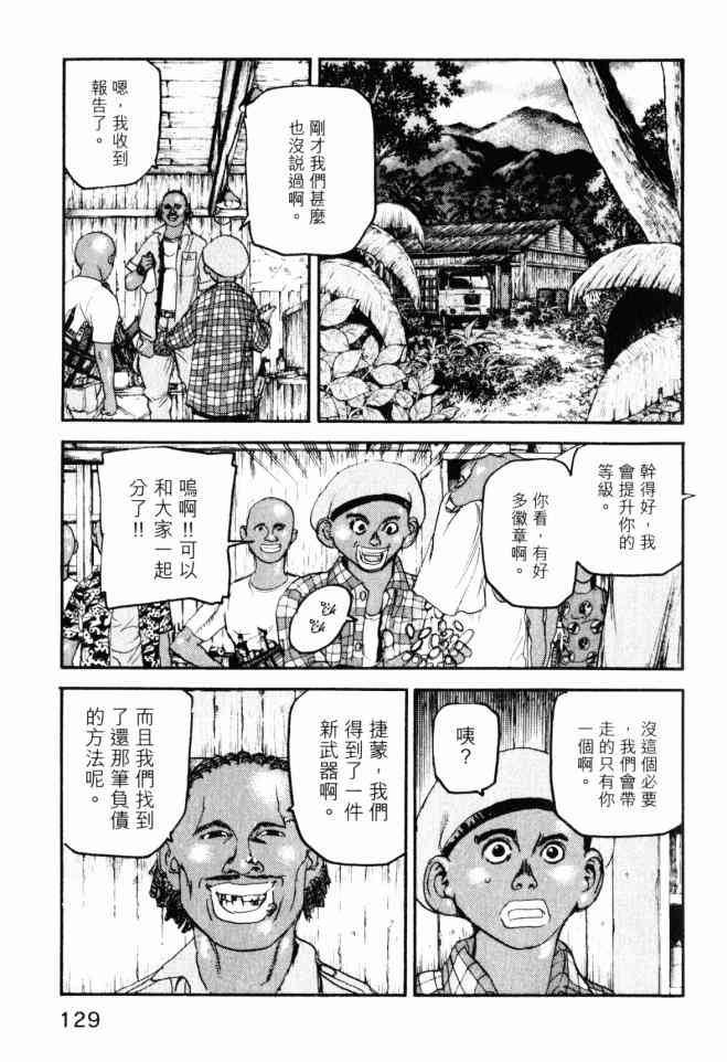 ADAMAS钻石的王女 - 第05卷 - 第130张图