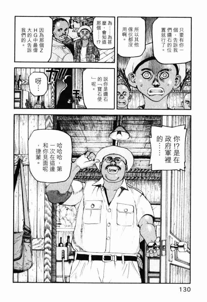 ADAMAS钻石的王女 - 第05卷 - 第131张图