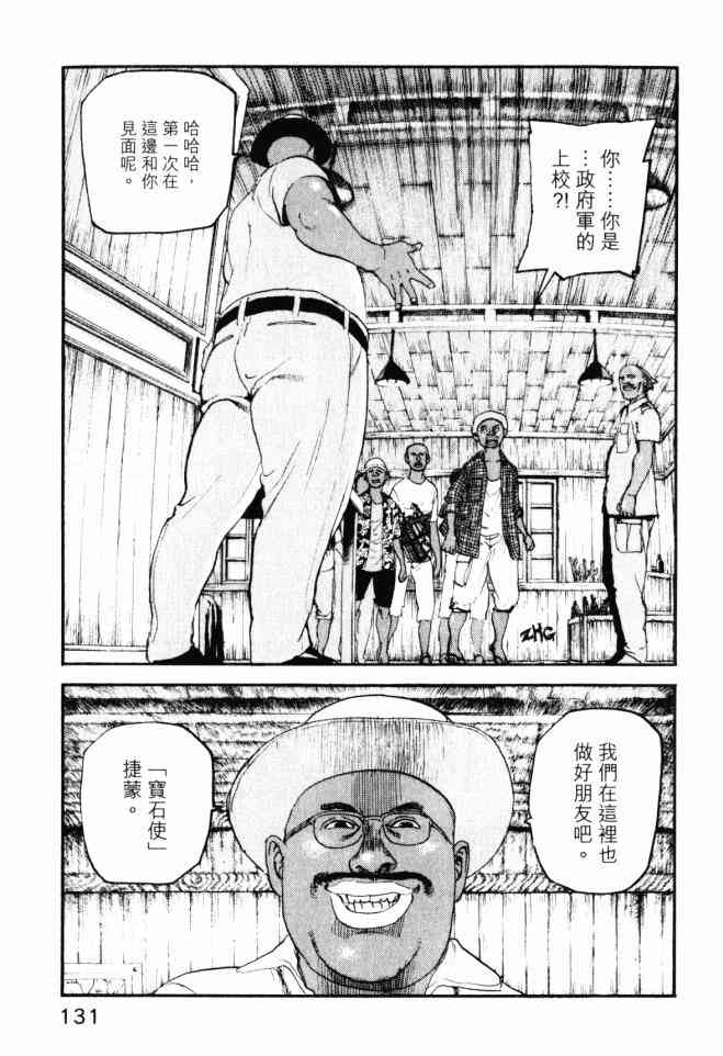 ADAMAS钻石的王女 - 第05卷 - 第132张图