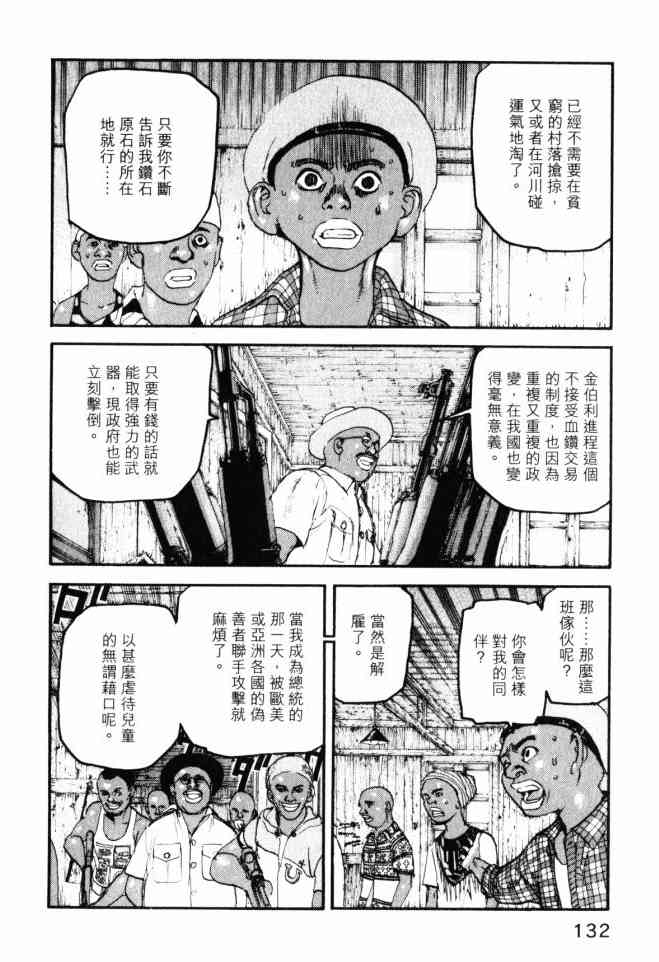 ADAMAS钻石的王女 - 第05卷 - 第133张图