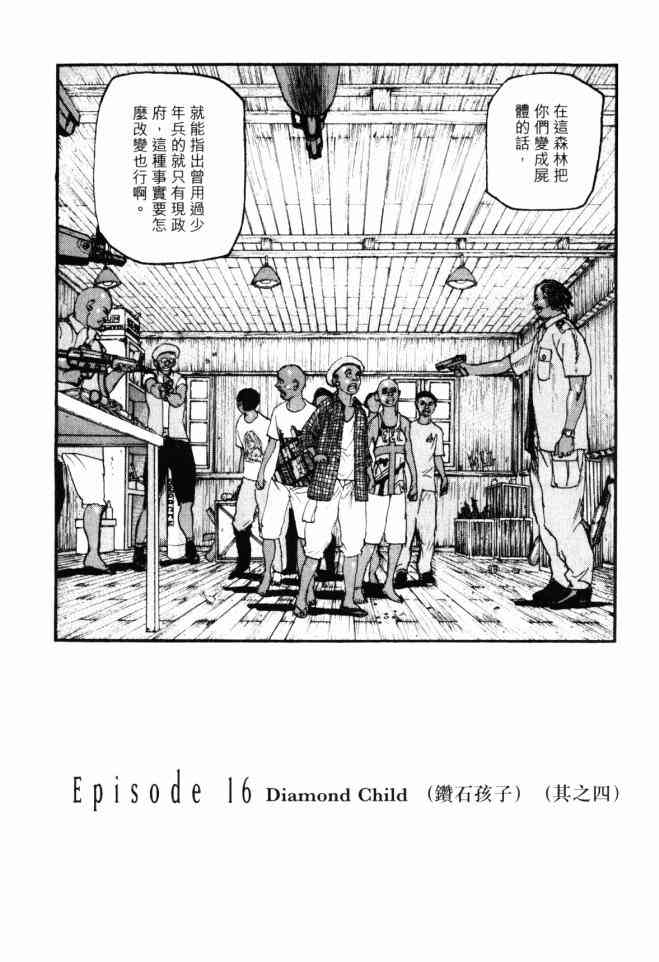 ADAMAS钻石的王女 - 第05卷 - 第134张图