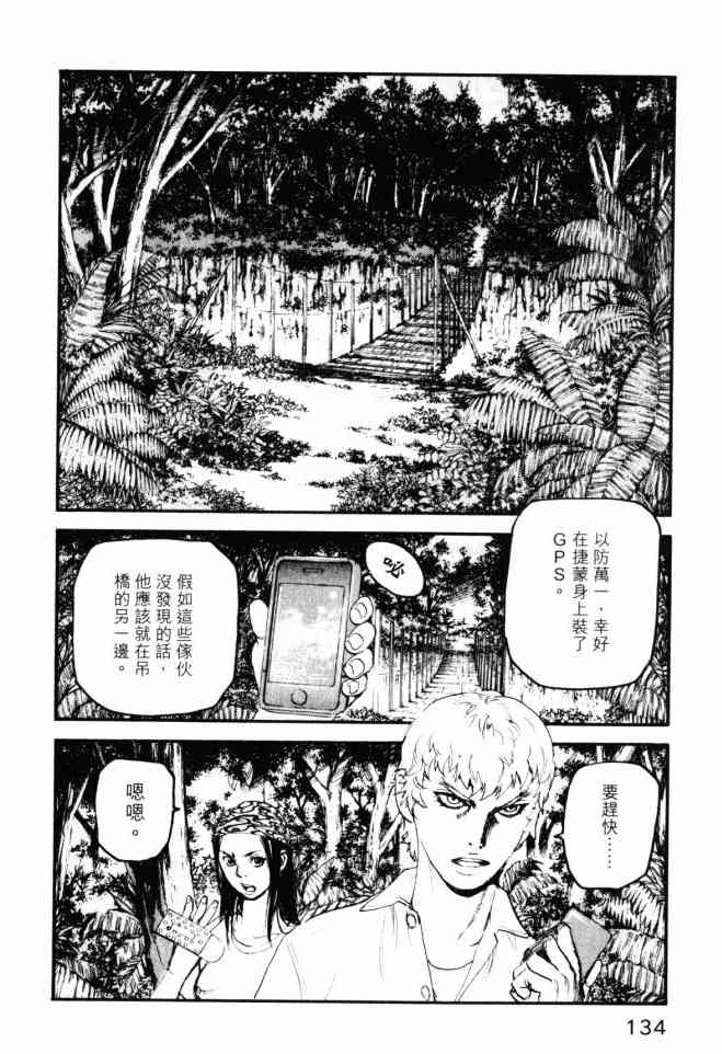 ADAMAS钻石的王女 - 第05卷 - 第135张图