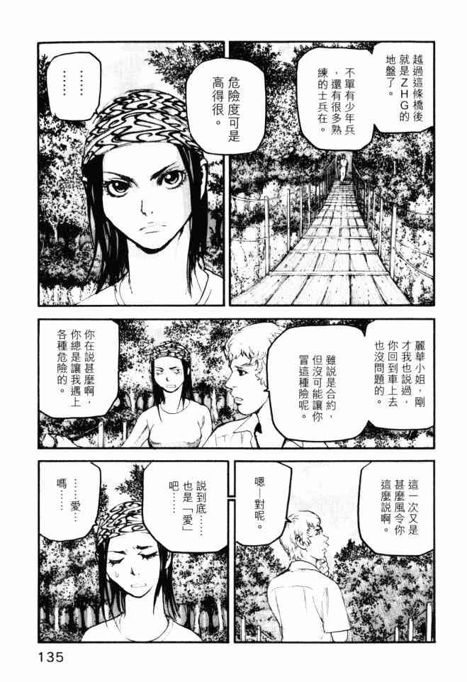 ADAMAS钻石的王女 - 第05卷 - 第136张图