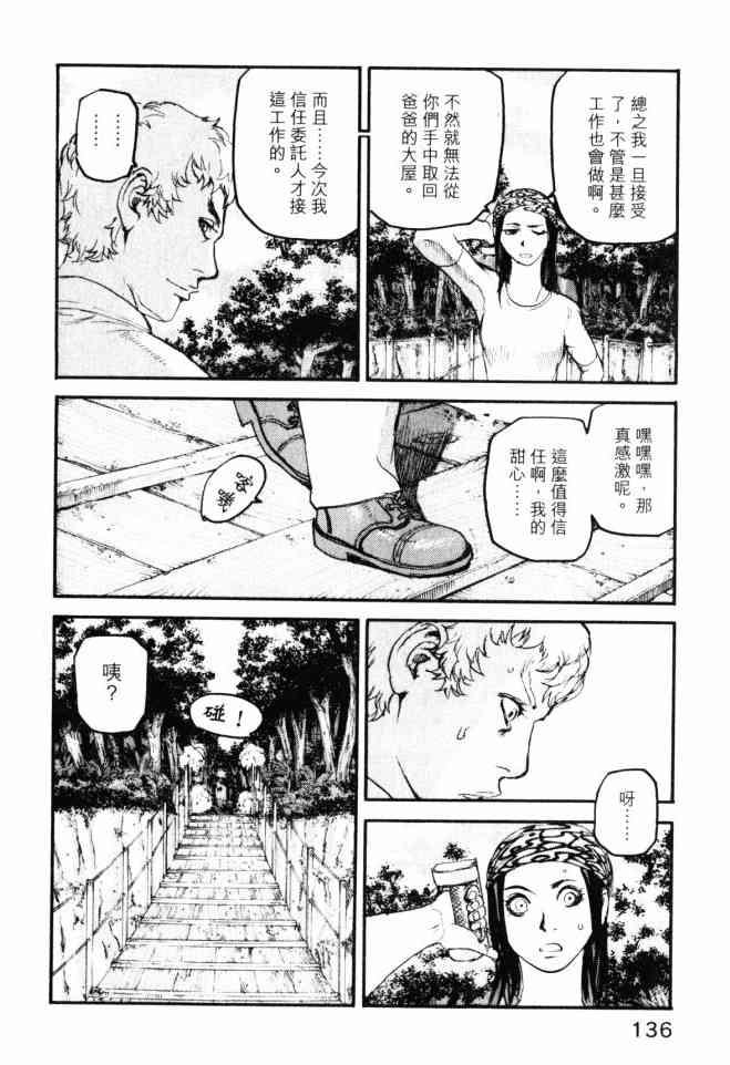 ADAMAS钻石的王女 - 第05卷 - 第137张图