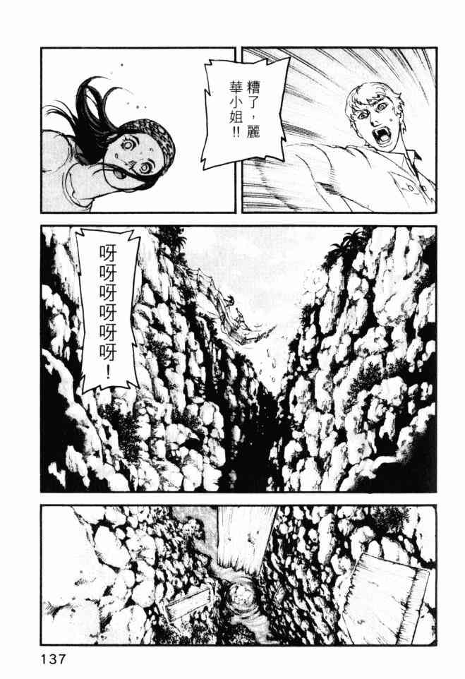 ADAMAS钻石的王女 - 第05卷 - 第138张图