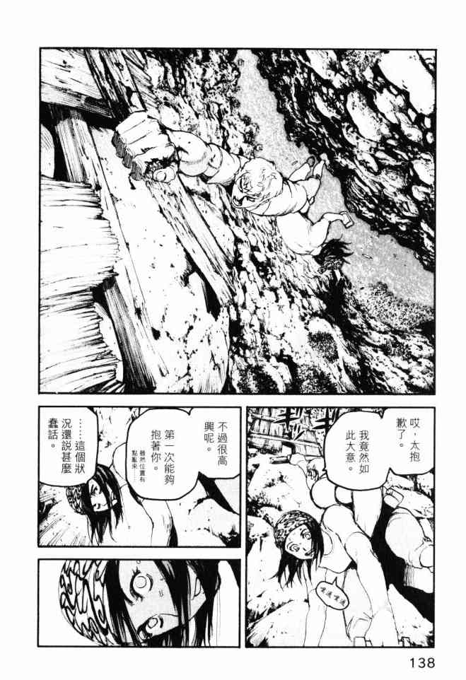 ADAMAS钻石的王女 - 第05卷 - 第139张图