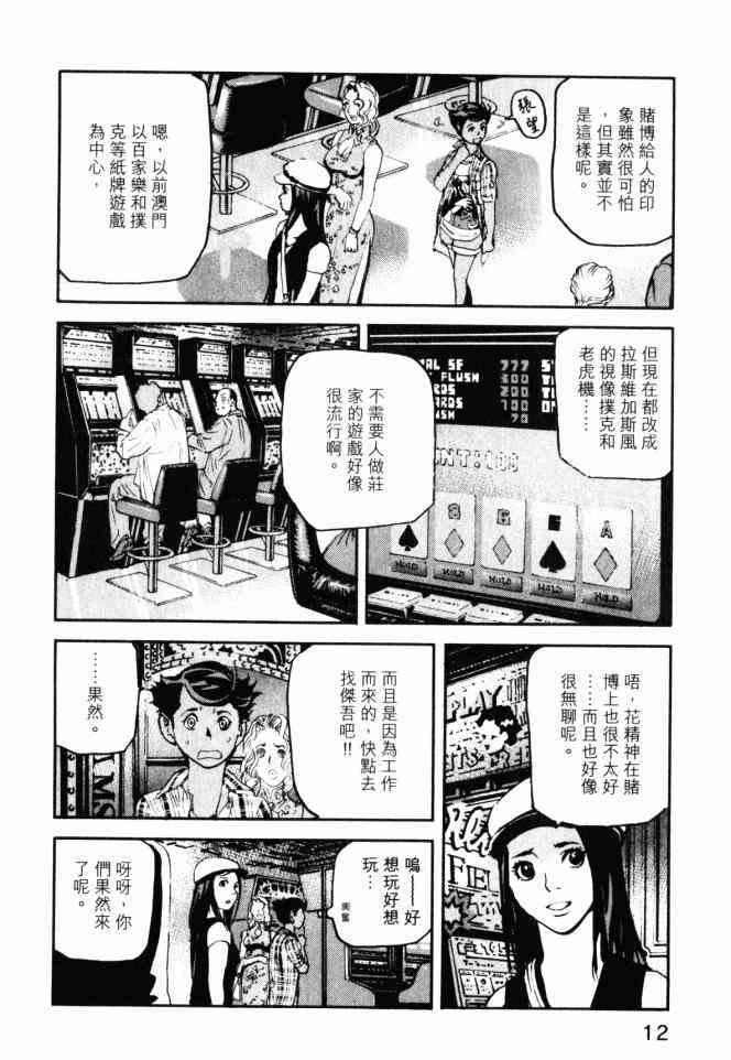 ADAMAS钻石的王女 - 第05卷 - 第13张图