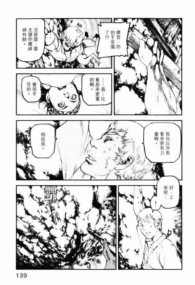 ADAMAS钻石的王女 - 第05卷 - 第140张图