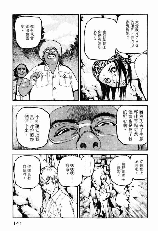 ADAMAS钻石的王女 - 第05卷 - 第142张图