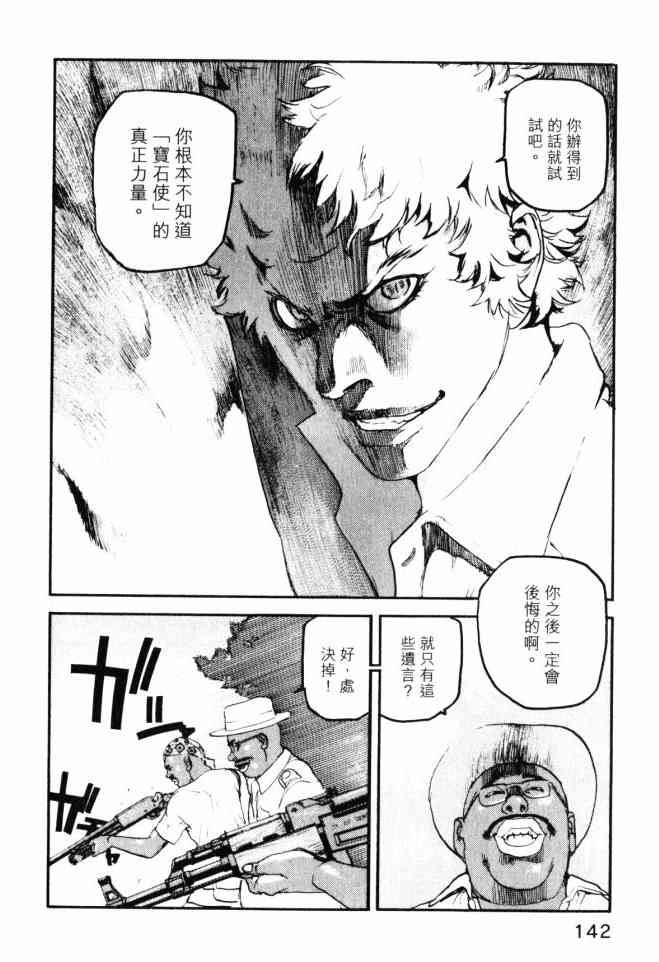 ADAMAS钻石的王女 - 第05卷 - 第143张图