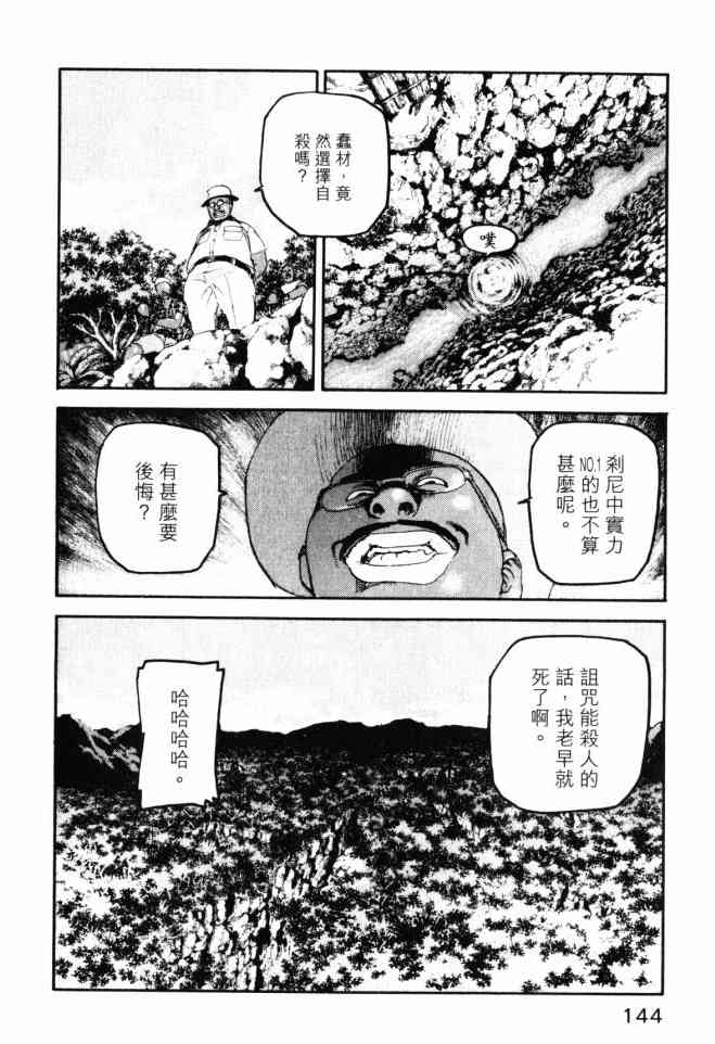 ADAMAS钻石的王女 - 第05卷 - 第145张图