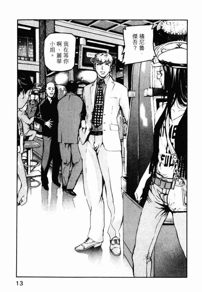 ADAMAS钻石的王女 - 第05卷 - 第14张图