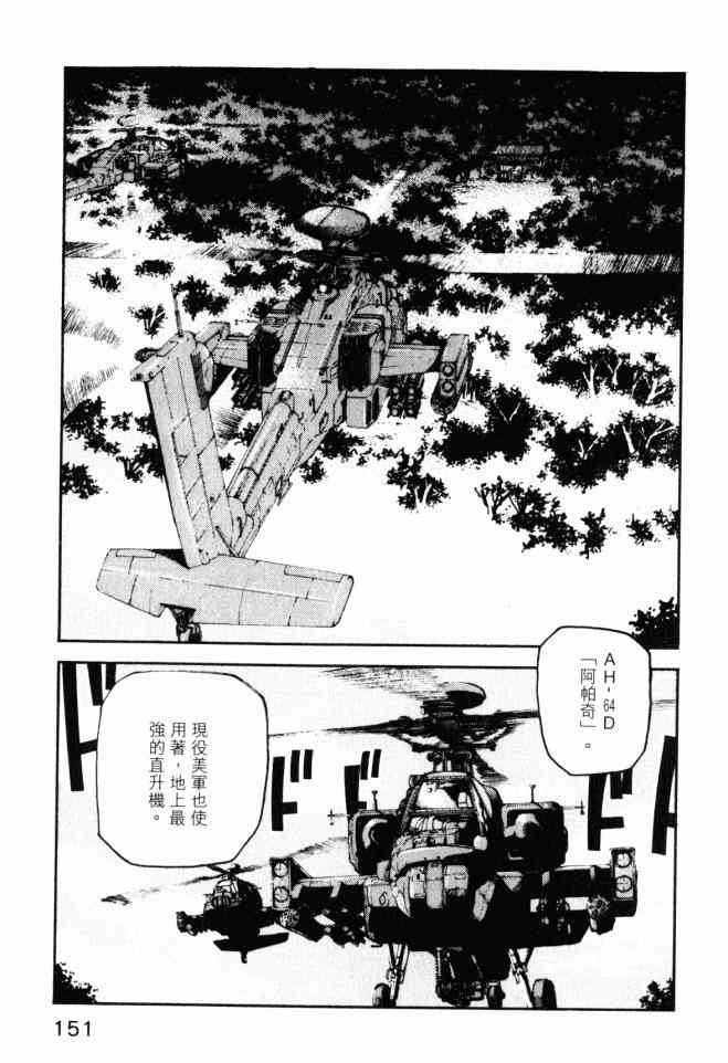 ADAMAS钻石的王女 - 第05卷 - 第151张图