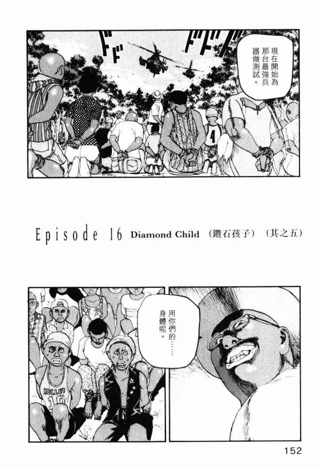 ADAMAS钻石的王女 - 第05卷 - 第152张图