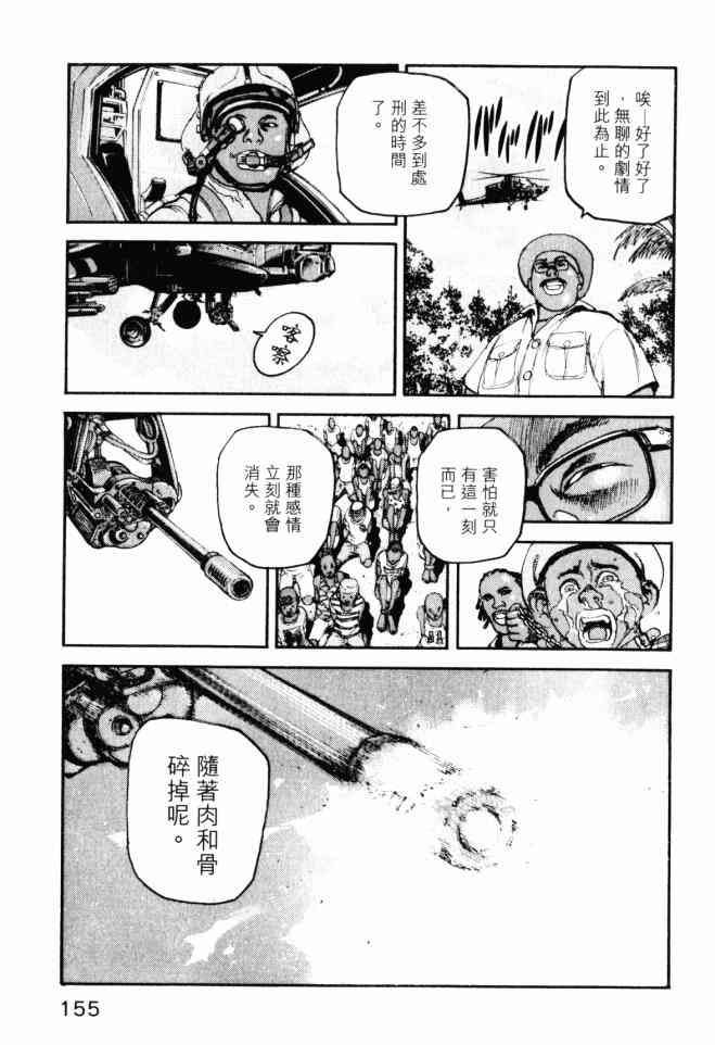 ADAMAS钻石的王女 - 第05卷 - 第155张图