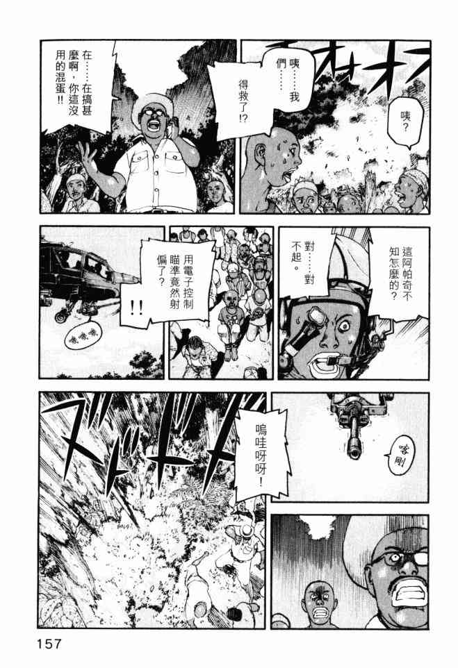 ADAMAS钻石的王女 - 第05卷 - 第157张图