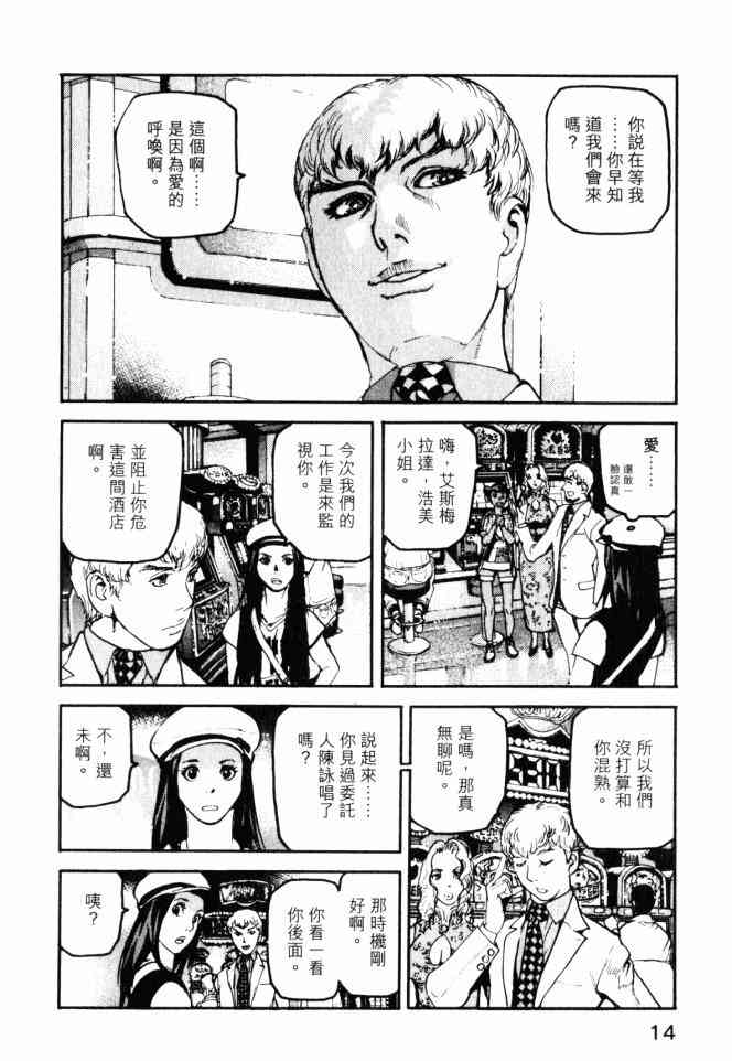 ADAMAS钻石的王女 - 第05卷 - 第15张图