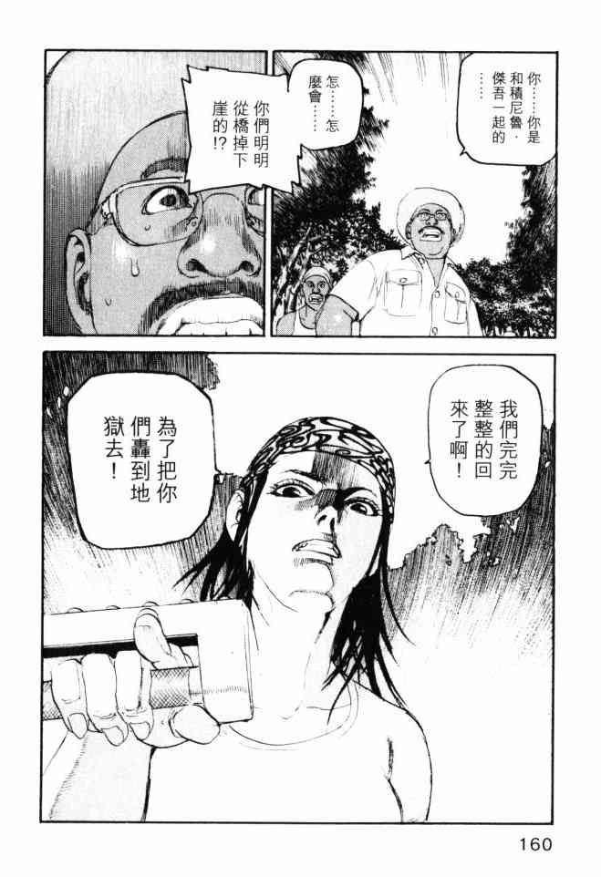 ADAMAS钻石的王女 - 第05卷 - 第160张图