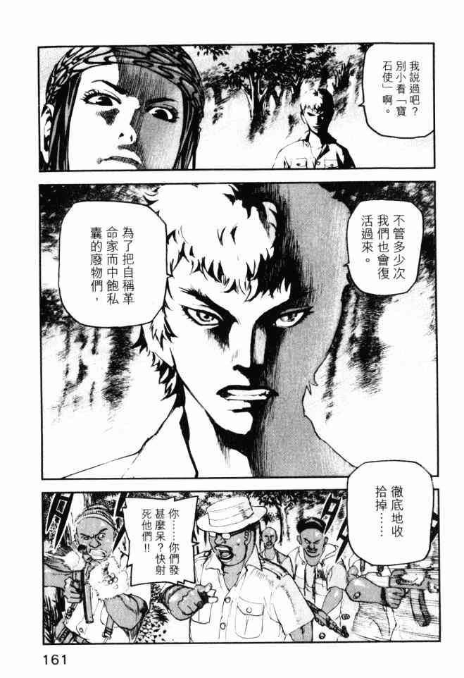 ADAMAS钻石的王女 - 第05卷 - 第161张图