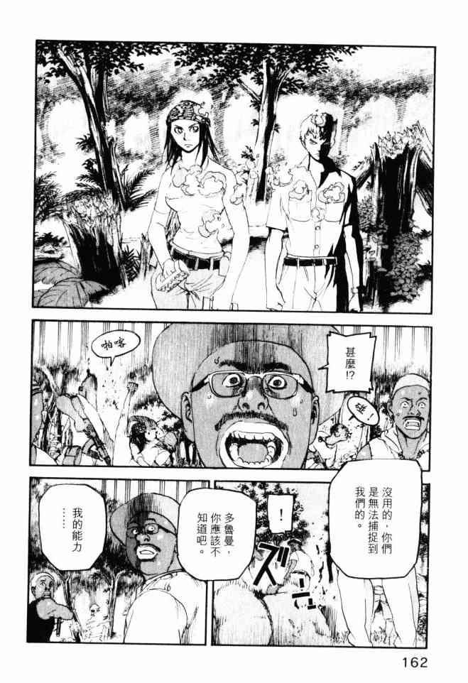 ADAMAS钻石的王女 - 第05卷 - 第162张图