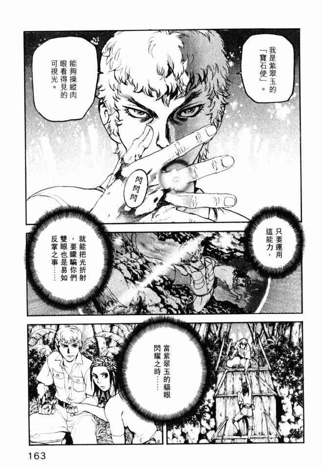 ADAMAS钻石的王女 - 第05卷 - 第163张图