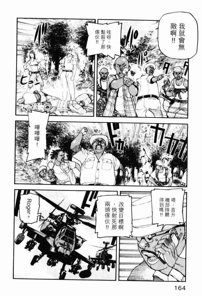 ADAMAS钻石的王女 - 第05卷 - 第164张图