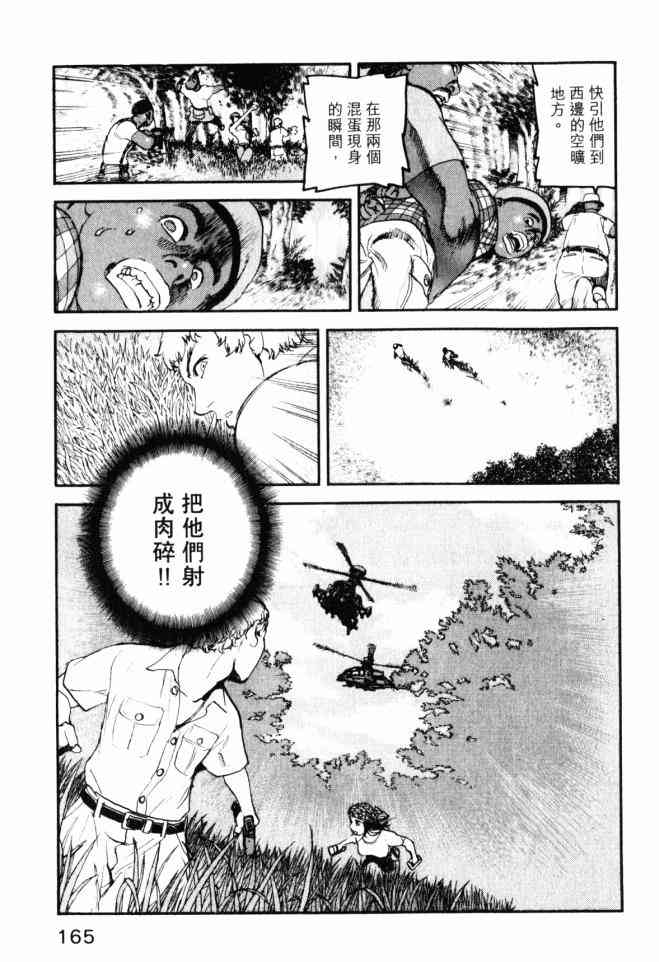 ADAMAS钻石的王女 - 第05卷 - 第165张图