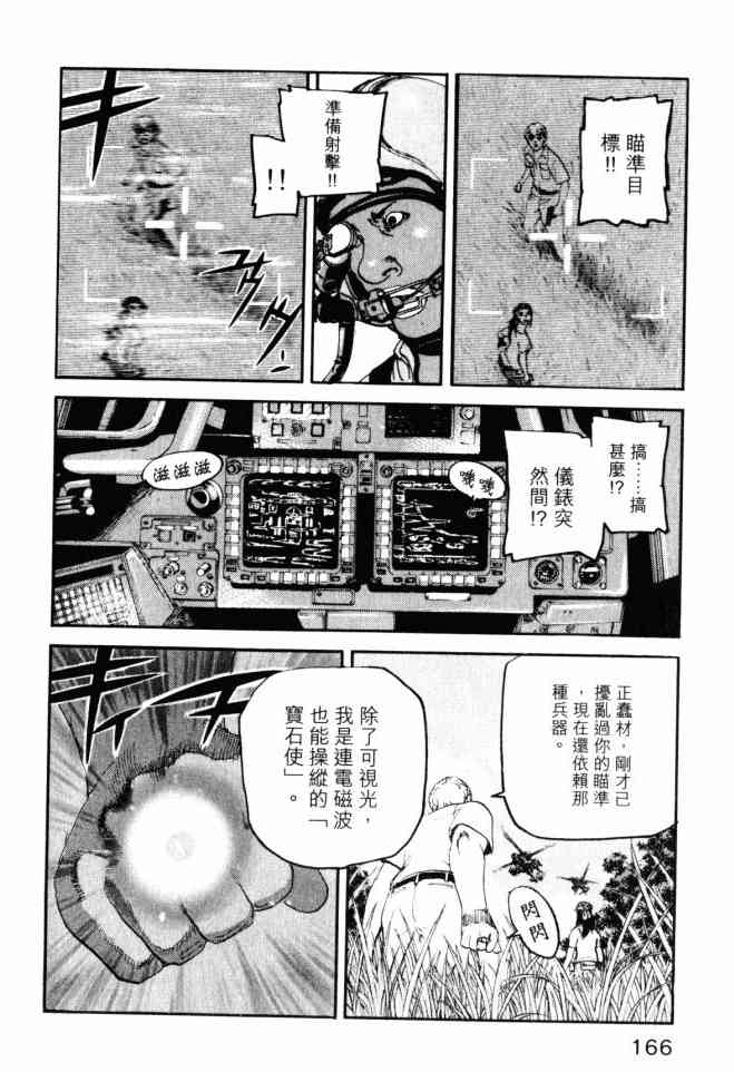 ADAMAS钻石的王女 - 第05卷 - 第166张图