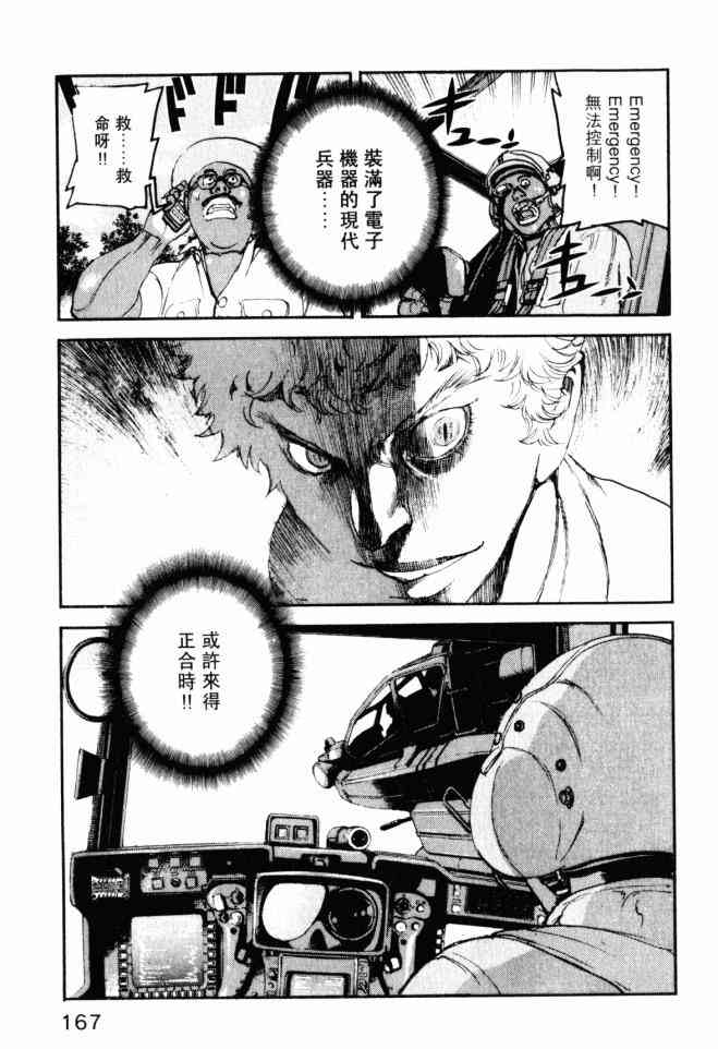 ADAMAS钻石的王女 - 第05卷 - 第167张图