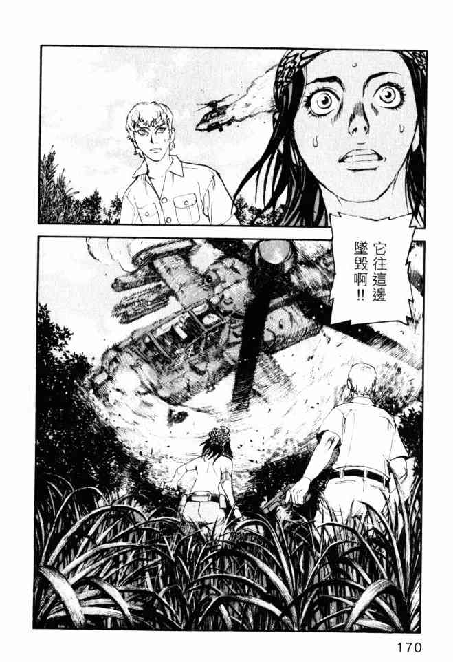 ADAMAS钻石的王女 - 第05卷 - 第169张图