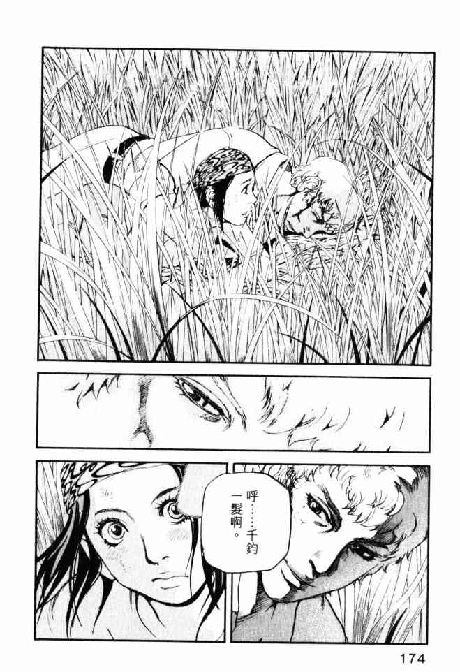 ADAMAS钻石的王女 - 第05卷 - 第173张图