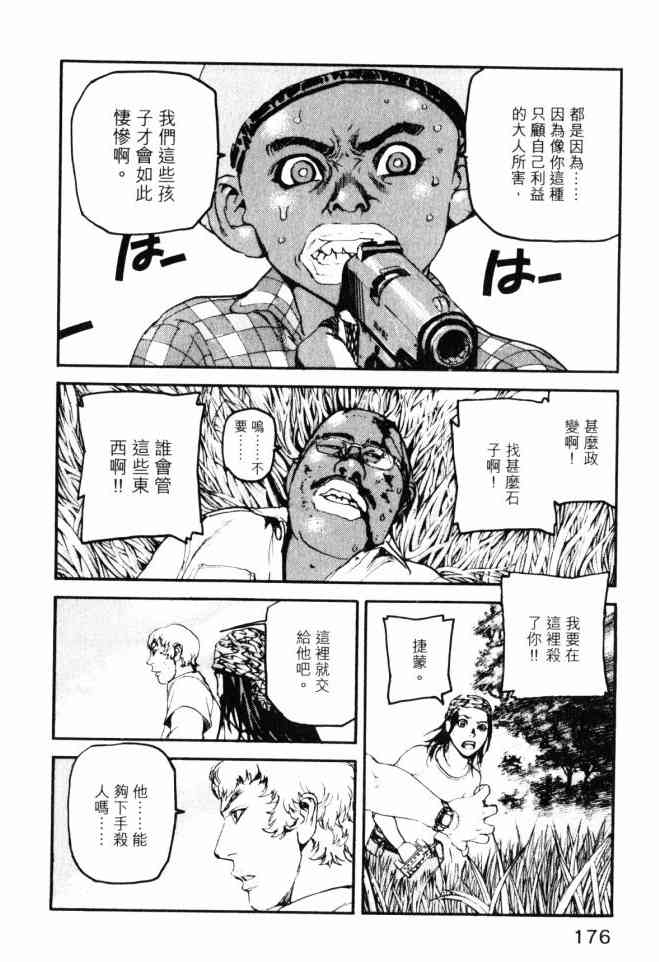 ADAMAS钻石的王女 - 第05卷 - 第175张图