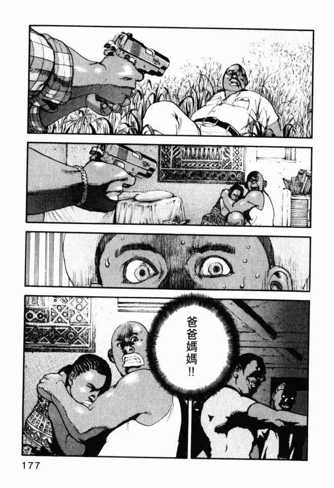 ADAMAS钻石的王女 - 第05卷 - 第176张图