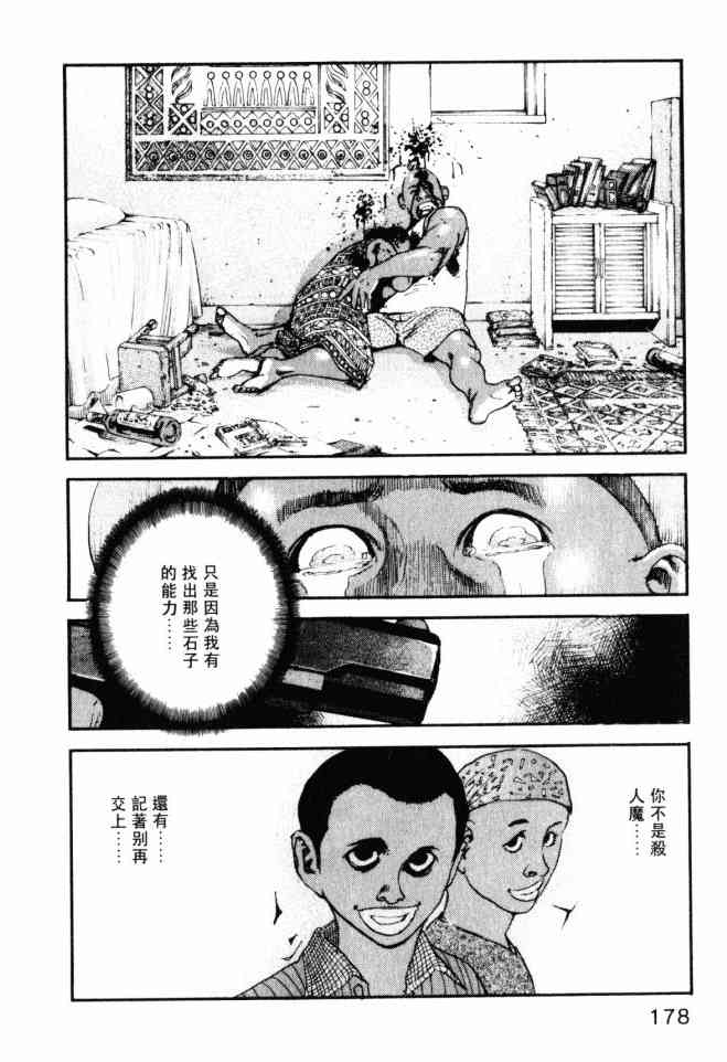 ADAMAS钻石的王女 - 第05卷 - 第177张图