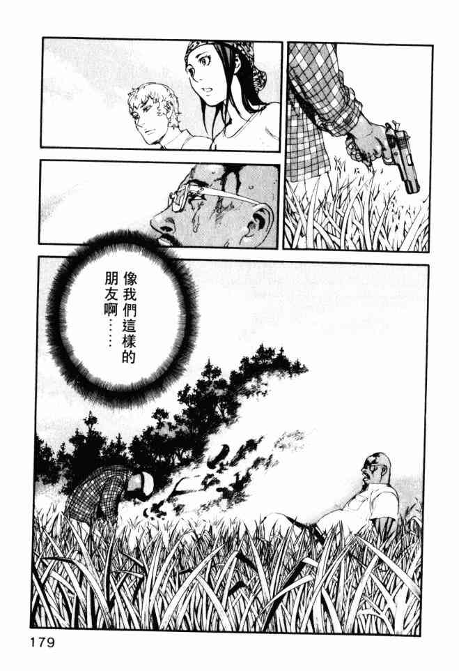 ADAMAS钻石的王女 - 第05卷 - 第178张图