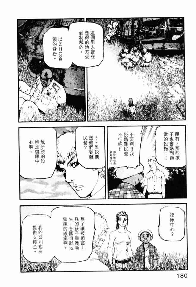 ADAMAS钻石的王女 - 第05卷 - 第179张图